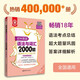 金英語——初中英語語法與詞匯2000題（附詳解第四版）