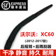 適用沃爾沃XC60后雨刮器原裝xc60后雨刷膠條12-15\16\17年款xc60后雨刮片后搖臂總成 沃爾沃XC60（12-17款）后雨刮器+后搖臂