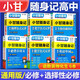 【自選】小甘隨身記高中口袋書(shū)2026高一二三必修選擇性必修基礎知識速記新教材2025秋高中通用小冊子掌中寶知識點(diǎn)小冊子公式定律高中通用小甘英語(yǔ) 【超劃算6本】語(yǔ)數英物化生（95%家長(cháng)選擇）