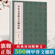 甲骨文集聯(lián)五百例續(xù)輯 書法創(chuàng)作大字典 王經(jīng)緯甲骨文叢書匯編研究字帖作品集 甲骨文常用字書法字典甲骨文集字對(duì)聯(lián) 西泠印社出版社