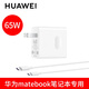 華為原裝65W筆記本電腦充電器適用MateBook D E X Pro/13/14/15/16/SE榮耀電源適配器 65W充電頭+1.8米數(shù)據(jù)線（拆機(jī)簡(jiǎn)裝海外版）