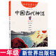 幼學(xué)啟蒙第一二輯（共2冊）：中國古代神話故事+中國民俗故事經(jīng)典珍藏版趙鎮(zhèn)琬新世界出版社 中國古代神話