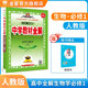 【學(xué)科自選】高中教材全解必修上冊(cè)必修第一冊(cè) 中學(xué)教材全解 高一語(yǔ)文必修上冊(cè)高一數(shù)學(xué)教材全解英語(yǔ)物理化學(xué)生物歷史政治必修一高中教材解讀解析書籍 薛金星 高中生物必修1【人教版】2025秋