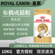皇家RA32布偶成貓專用貓主糧營(yíng)養(yǎng)增肥美毛護(hù)膚呵護(hù)腸胃低敏蛋白 RA32布偶成貓糧10kg