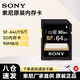 閃迪索尼相機內存卡 sd卡 微單a6400 a7m3 a7m4 a7r4 存儲卡 64G 90MB/s SF-64UY3 索尼A6300 A6000 A6400 A6500