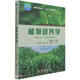 植物營養(yǎng)學(xué)