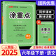 【科目版本可選】2025秋優(yōu)翼涂重點(diǎn)六年級(jí)下冊(cè)小學(xué)六下教材同步講解六年級(jí)上冊(cè)課堂筆記六上教材全解解讀隨堂筆記預(yù)習(xí)復(fù)習(xí)輔導(dǎo)書新領(lǐng)程 【六年級(jí)下】語文 人教版