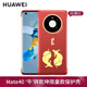 華為（HUAWEI）手機殼原裝2021新年牛轉乾坤限量款主題保護套中國風(fēng)國潮防摔mate40系列 Mate40/mate40E 牛轉乾坤 【經(jīng)典紅】