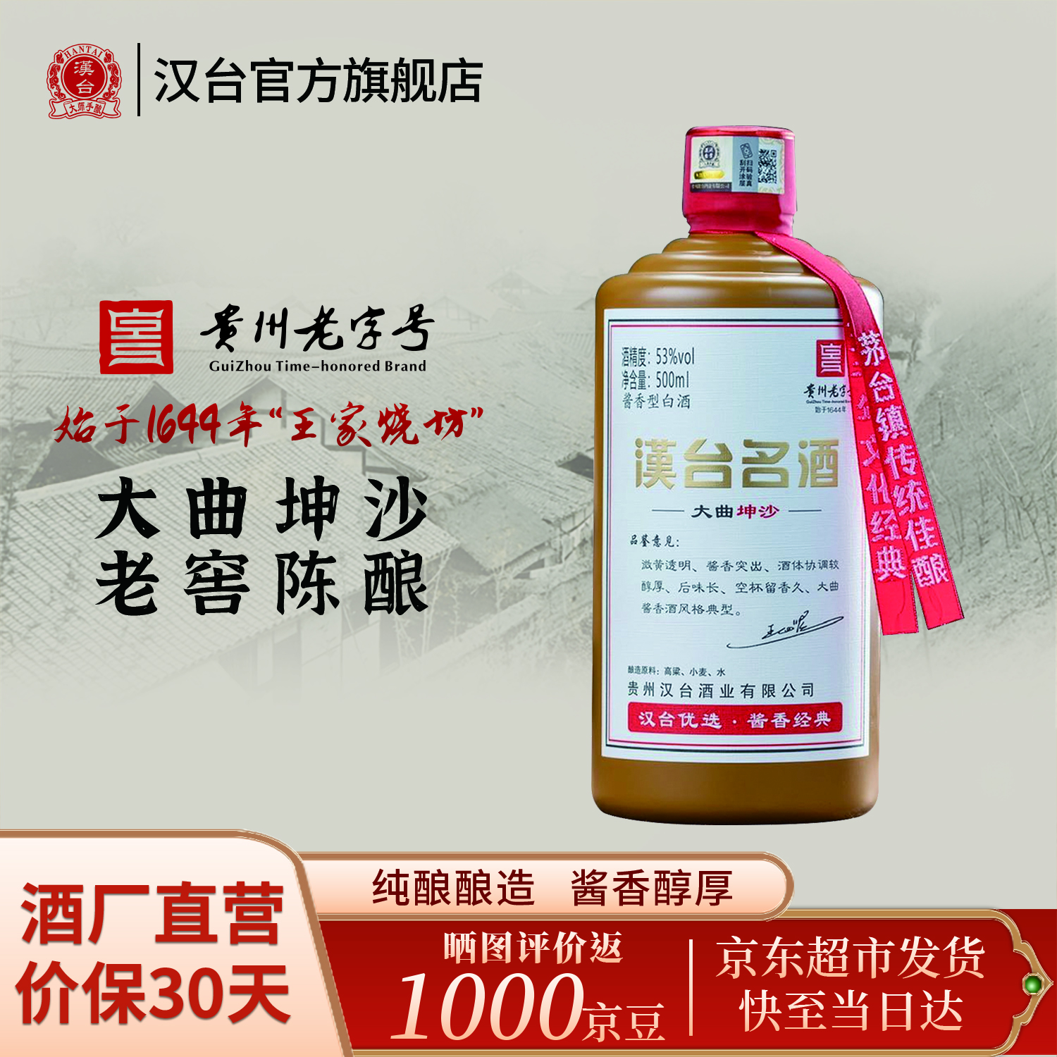 漢臺(tái) 貴州醬香型白酒 53度 漢臺(tái)名酒 大曲坤沙 純糧食高粱酒坤沙酒 53度 500mL 1瓶