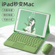 B.O.W 航世 ipad2022藍牙鍵盤保護套10.2蘋果Pro11平板殼air4筆槽鼠標套裝 皮套+鍵盤+鼠標【抹茶綠】 ipad air4 10.9英寸