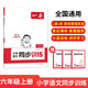 一本小學(xué)語文同步訓(xùn)練六年級上冊 2024秋語文同步教材閱讀理解情境新題練習(xí)冊預(yù)習(xí)復(fù)習(xí)單元檢測階梯訓(xùn)練
