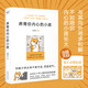 養(yǎng)育你內(nèi)心的小孩（你缺少的從來不是方法，而是底氣。與其向外尋求和解，不如陪你內(nèi)心的小孩長大?。? title=