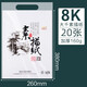 大千素描紙8K/4K水粉紙 8開水彩紙160g美術(shù)學(xué)生專業(yè) 8開白色素描紙（20張 袋）