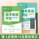 六品堂高中英語字帖衡水體高考滿分作文+英語詞匯積累臨摹練字本