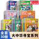 新華書店官方正版 大中華尋寶記系列32冊31冊全套書寧夏尋寶記6-12歲童書 海南吉林尋寶記大中國福建內蒙古青海上海山西尋寶記科學漫畫書中國書籍小學生少兒課外自然科學科普百科圖書籍 大中華尋寶記30冊