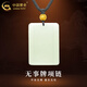 中國黃金（CHINA GOLD）無(wú)事牌和田玉項鏈男女喜樂(lè )無(wú)憂(yōu)吊墜520情人節生日禮物送老婆老公 無(wú)事牌項鏈【福字珠】