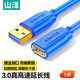 山澤USB延長線1米usb3.0高速傳輸數(shù)據(jù)連接線 公對母 AM/AF U盤鼠標(biāo)鍵盤加長線藍(lán)色UK-610