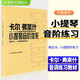 正版卡爾弗萊什小提琴音階體系每日大小調(diào)音階練習(xí)卡爾福費(fèi)來什書籍曲譜練習(xí)曲教材教程人民音樂出版社