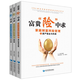 全3冊(cè)富貴險(xiǎn)中求家庭財(cái)富管理之資產(chǎn)保全與傳承+健康篇+養(yǎng)老篇 宋曉恒主編財(cái)富守恒定律家庭財(cái)套裝
