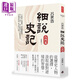 呂世浩細(xì)說(shuō)史記 入門(mén)篇 港臺(tái)原版 時(shí)報(bào)出版