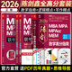 【官方正版】2026管綜199管理類聯(lián)考綜合能力mba考研教材陳劍數(shù)學(xué)高分指南趙鑫全邏輯精點(diǎn)寫作分冊陳劍頓悟精煉1000題MBAMPAMPACC價保閱讀狂歡節(jié) 【高分組合】陳劍趙鑫全高分三件套