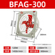 SNTOOM防爆排風(fēng)扇BFAG-300工業(yè)軸流風(fēng)機(jī)220V強(qiáng)風(fēng)排氣扇通風(fēng)百葉窗換氣扇 BFAG-300 220V