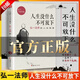 【官方正版】人生沒有什么不可放下弘一法師原著 弘一法師著作正版 人生沒什么不可放下弘一法師著 弘一法師人生沒什么不可放下 沒有什么不可放下 李叔同弘一法師全集 書籍暢銷書 圖書成人閱讀 人生沒什么不可