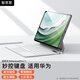 智思慧適用華為matepadpro11妙控鍵盤 2024/2022款平板一體式懸浮磁吸藍(lán)牙鍵盤保護(hù)套 智能觸控背光鍵盤