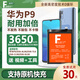 法若蘭適用 華為手機電池 大容量 華為P9【升級3650毫安】