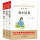 冰心三部曲（全3冊(cè)）寄小讀者+小橘燈+繁星春水 兒童文學(xué) 小桔燈冰心經(jīng)典三部曲 曹文軒推薦名家經(jīng)典書(shū)系 中小學(xué)生課外閱讀經(jīng)典叢書(shū)