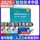 人衛(wèi)正版2025年臨床醫(yī)學(xué)檢驗(yàn)技術(shù)中級(jí)主治醫(yī)師考試用書同步習(xí)題與全真模擬主管檢驗(yàn)師士可搭人衛(wèi)教材習(xí)題精選模擬練習(xí)章節(jié)題庫(kù)試題全套軍醫(yī)版