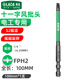 老AS2批頭電工專用十一字風(fēng)批頭強磁十字螺絲刀頭手電鉆專用工具 十一字批頭100mm(1支)LA617011