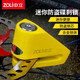 中立（ZOLI）83801 自行車(chē)碟剎鎖摩托車(chē)鎖碟盤(pán)鎖電動(dòng)車(chē)鎖防盜鎖山地車(chē)鎖