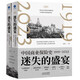 迷失的盛宴：中國商業(yè)保險(xiǎn)史：1919—2023（一部全景式講述中國保險(xiǎn)業(yè)百年跌宕沉浮的商業(yè)史）