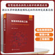 先進熱能工程叢書--智慧供熱系統(tǒng)工程