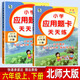 北師大版小學(xué)應用題卡天天練一二三四五六年級下冊小學(xué)生同步訓練練習冊數學(xué)算術(shù)應用題強化訓練書(shū)人教版上冊 【六年級上冊+下冊】2本 北師版