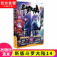 【單本自選】現貨 斗羅大陸第一部新版1-20冊小說(shuō) 包裝全新升級 唐家三少經(jīng)典玄幻武俠奇幻小說(shuō) 斗羅大陸第一部新版14