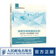 蜂窩車(chē)聯(lián)網(wǎng)通信標準從LTE-V2X到NR-V2X 5gG通信通訊工程師技術(shù)書(shū)籍3GPP的C-V2X