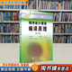 【用過的書 有筆跡】 程序設(shè)計(jì)語言 編譯原理 陳火旺 等 著 國防工業(yè)出版社