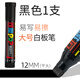 金萬(wàn)年（Genvana） 彩色白板筆可擦pop筆粗頭可加墨寬頭方頭扁頭大號(hào)加粗斜頭大頭超粗特大廣告筆 黑 12mm*1支