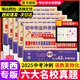 2025陜西中考六大名校語文數(shù)學(xué)英語物理化學(xué)真題詳解百校聯(lián)盟中考沖刺西安名校真題超詳解九年級(jí)必刷真題 5本 語數(shù)英物化-通用版2025