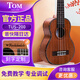 TOM【免費(fèi)刻字】Tom尤克里里 湯姆初學(xué)者入門烏克麗麗小吉他 ukulele TUS-200 全桃花芯 21寸