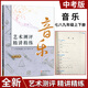 備考2026江蘇中考音樂(lè )美術(shù)中考測評考試指導 贈送配仿真試題 初中生考試用書(shū)藝術(shù)素質(zhì)測評 藝術(shù)測評精講精練 音樂(lè ) 中考版