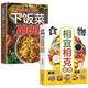 食物相生克速查+精選爽口美味下飯菜1000例（全2冊）養(yǎng)生飲食療食譜