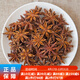 鮮太公八角 大料500g干貨廣西大紅大茴香散裝香辛調料大全產(chǎn)地批 廣西八角 500g