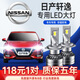 適用06-20款新老款日產(chǎn)軒逸led大燈改裝超亮聚光經(jīng)典軒逸遠光燈近光車(chē)燈汽車(chē)燈泡 06-18款軒逸專(zhuān)用【遠光】2支裝