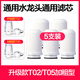 九陽適用九陽凈水器水龍頭濾芯家用廚房?jī)羲畽C(jī)JYW-T01/T02/T03濾芯 T02/T05大胖 5支裝