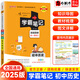 【自選】2025學(xué)霸筆記初中語(yǔ)文數學(xué)英語(yǔ)物理化學(xué)生物地理歷史道德與法治制七八九年級全國通用 學(xué)霸筆記初中歷史
