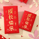 牧余寶寶滿(mǎn)月紅包百日出生周歲快樂(lè )成長(cháng)利是封生日宴會(huì )禮金卡通回禮包 萬(wàn)元紅包21.5*12.5cm【5個(gè)裝】