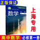 滬教版上海高中教材課本教科書數(shù)學必修第一冊第二冊第三冊第四冊選擇性必修第一冊第二冊第三冊 數(shù)學必修1 2 3 4選修1 2 3數(shù)學書 數(shù)學必修1